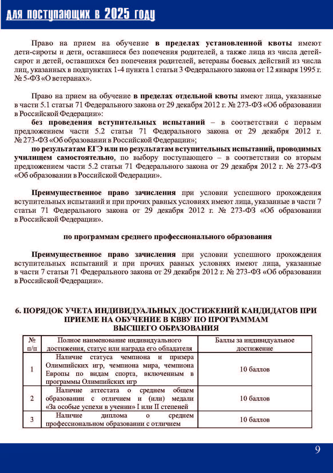 информационные материалы поступающим_Страница_09.jpg